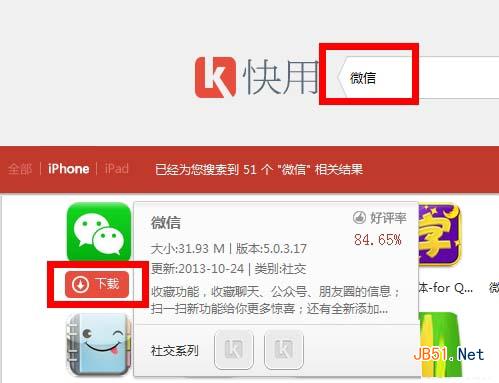 iphone5s怎么安装微信