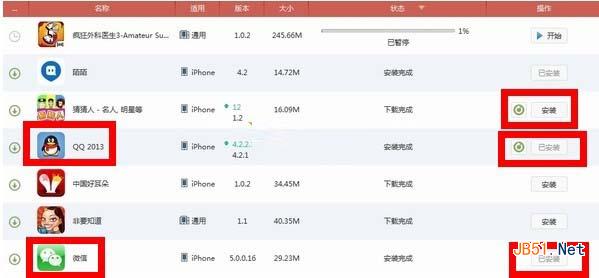 iphone5s怎么安装微信