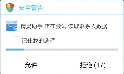 刷机精灵刷机后收不到短信怎么办 允许联系人数据方法