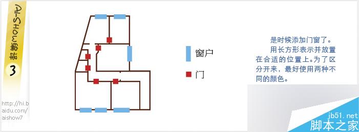 AI绘制三维楼层户型图 脚本之家 AI教程