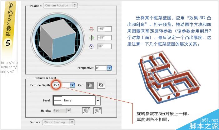 AI绘制三维楼层户型图 脚本之家 AI教程