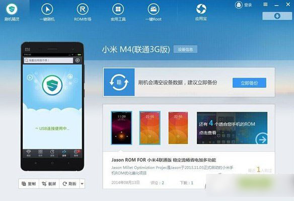 小米4怎么刷机？小米4一键刷机教程1