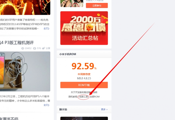 小米4刷miui v6泄露版教程：小米4一键刷miui61