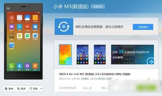 小米4刷miui v6泄露版教程：小米4一键刷miui61