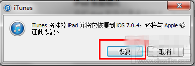 苹果手机iTunes恢复
