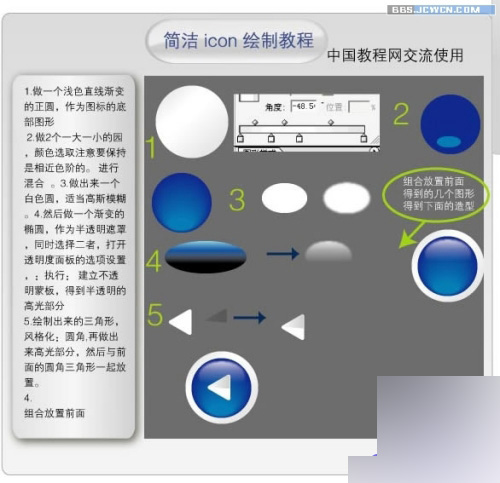 用Illustrator做简洁的水晶图标按钮 脚本之家　AI实例教程