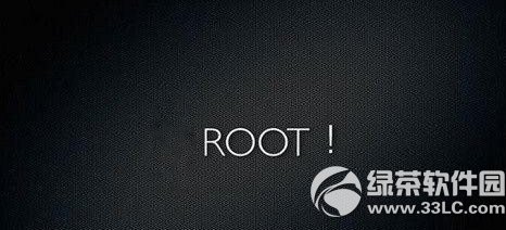 root权限彻底清除教程 怎么清除root权限方法1