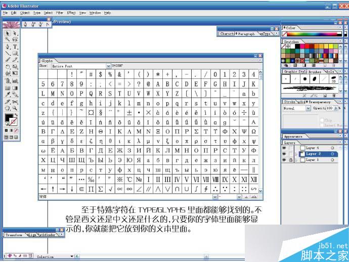 AI排版教程 脚本之家 AI教程