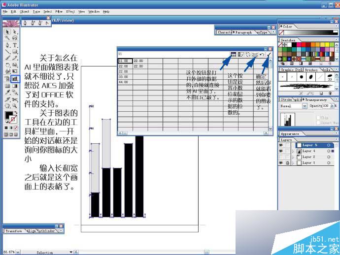 AI排版教程 脚本之家 AI教程