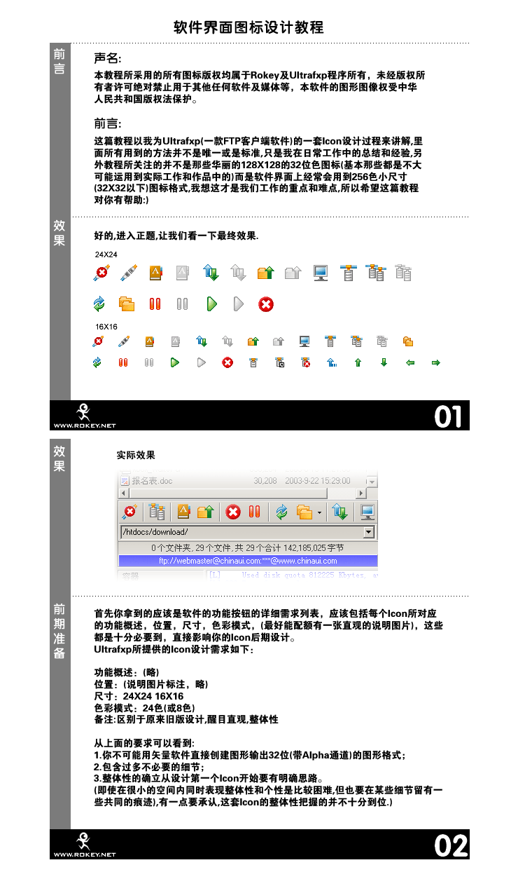 AI制作ICO图标教程 脚本之家 AI教程