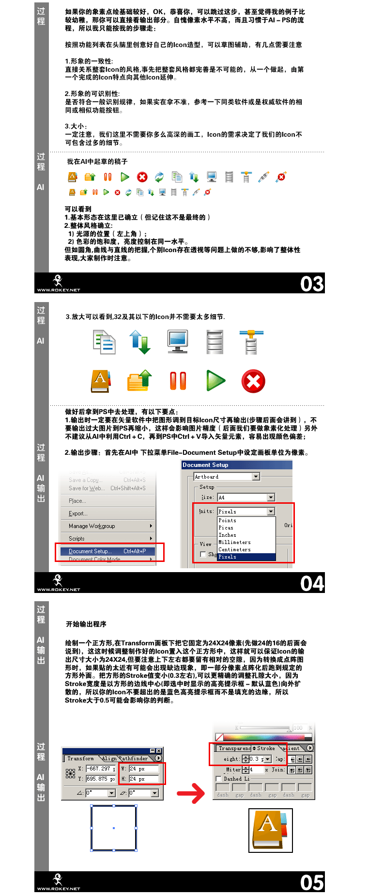AI制作ICO图标教程 脚本之家 AI教程