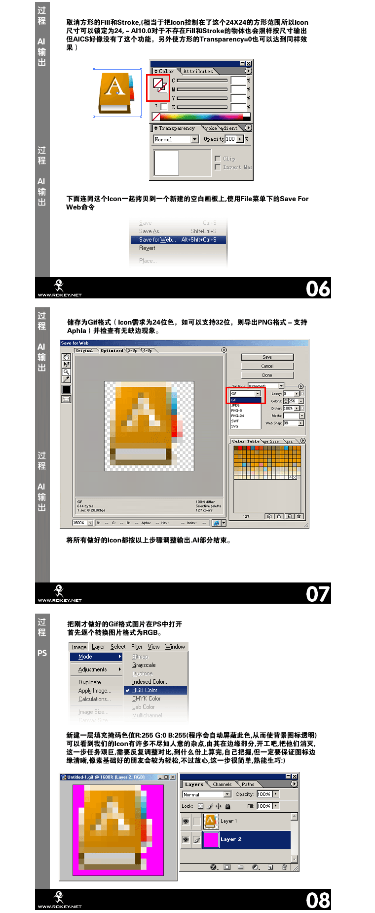 AI制作ICO图标教程 脚本之家 AI教程