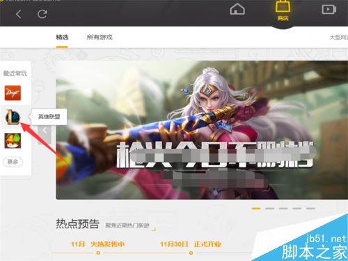 WeGame不显示LOL符文推荐和装备推荐如何解决？