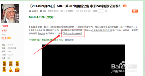 小米2A线刷MIUI6系统教程