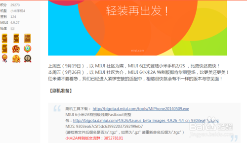 小米2A线刷MIUI6系统教程