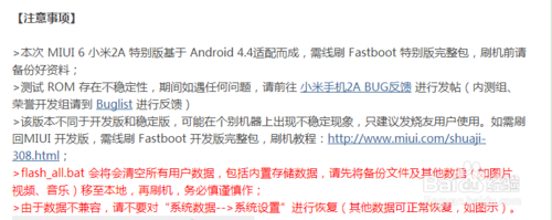 小米2A线刷MIUI6系统教程