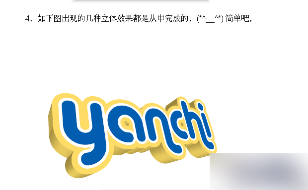 AI制作立体字 脚本之家 AI教程