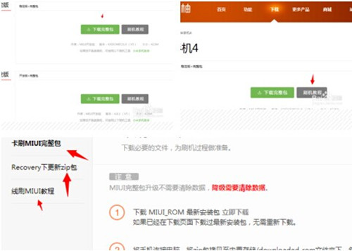 小米4刷机教程