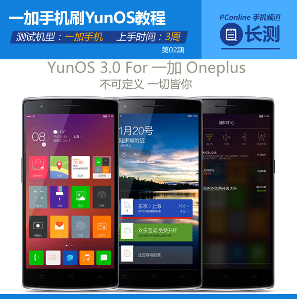 一加手机刷YunOS教程