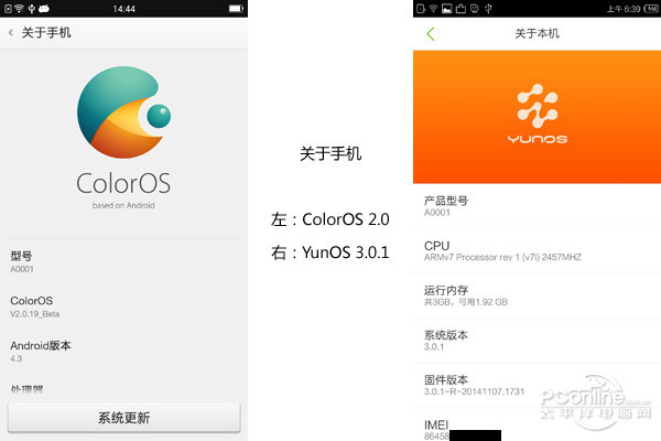 YunOS对比ColorOS