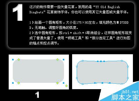 AI打造矢量青花瓷按钮 脚本之家 AI教程