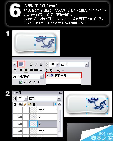 AI打造矢量青花瓷按钮 脚本之家 AI教程