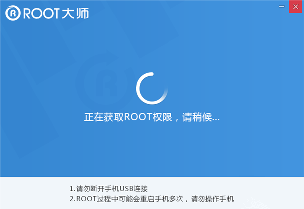 root大师正在获取root权限