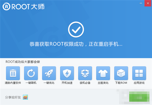 root大师获取root权限成功