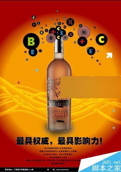 AI制作洋酒海报教程 脚本之家 AI教程