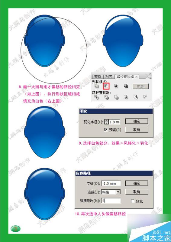 AI渐变制作水晶头像 脚本之家 AI教程