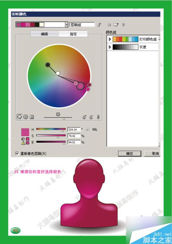 AI渐变制作水晶头像 脚本之家 AI教程