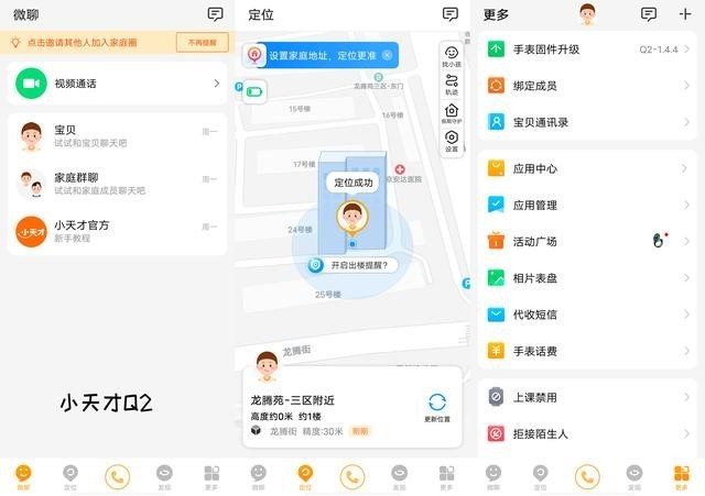 360全家桶+寓教于乐！360儿童手表9X对比小天才Q2深度评测