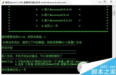 索尼xperia z刷flyme4.0步骤 索尼l36h刷flyme4教程