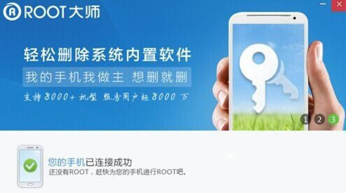 魅蓝note怎么root？魅蓝note一键root步骤2