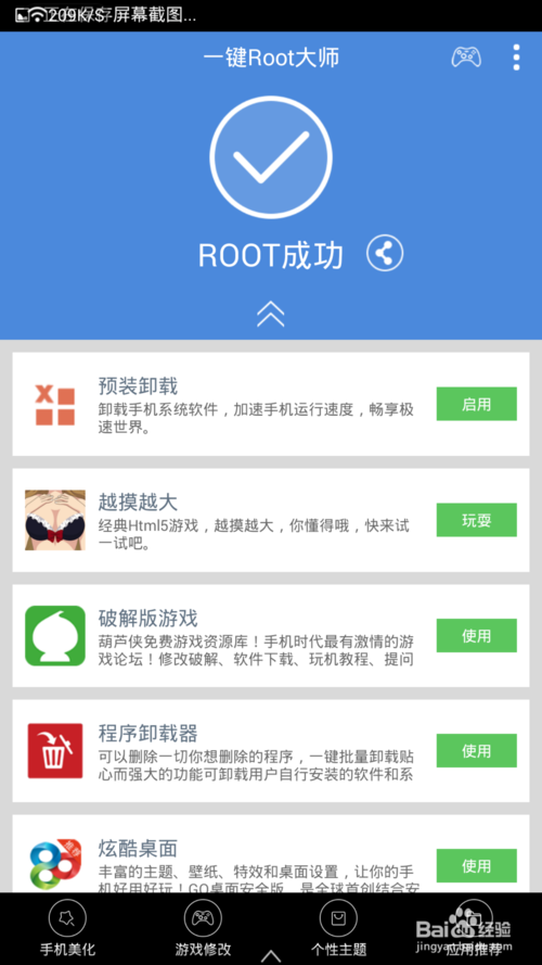 魅蓝Note全国首发一键获取root权限教程