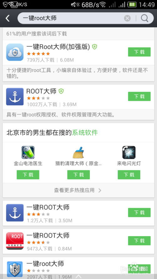 魅蓝Note全国首发一键获取root权限教程