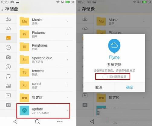 魅族mx4 pro升级flyme4.1.1.2教程及注意事项(附flyme4.1.1.2下载)3