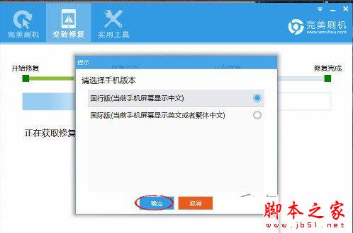 完美刷机怎么救砖？完美刷机救砖方法4