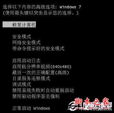 电脑开机不正常 Win7启动修复帮你忙