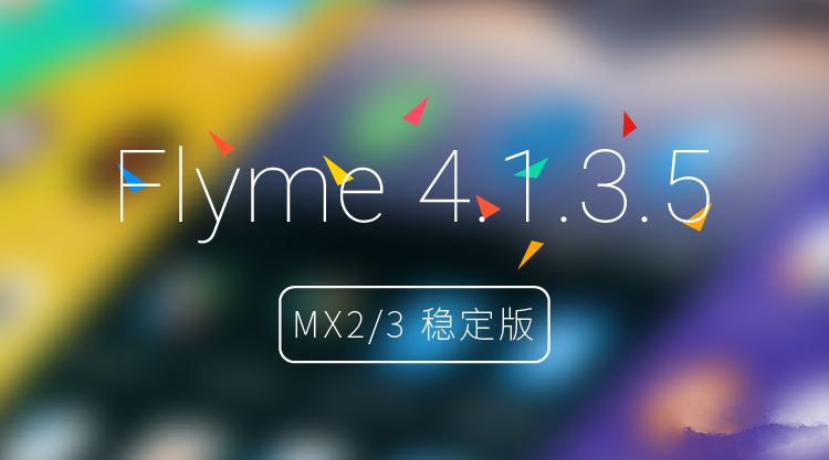 【rom】Flyme 4.1稳定版for MX2/MX3正式发布