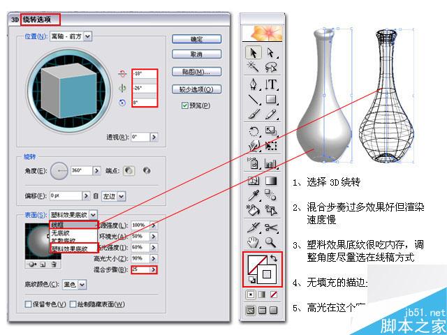 用AI3d工具制作古花瓶 脚本之家 AI教程-3.jpg