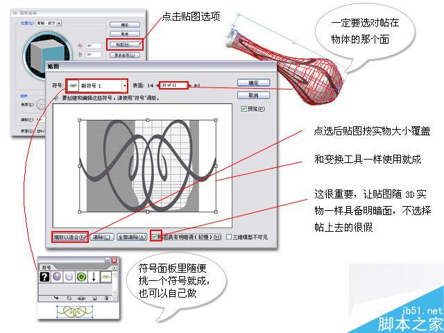 用AI3d工具制作古花瓶 脚本之家 AI教程-4.jpg