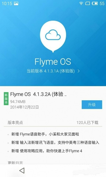 【刷机】魅族MX3升级Flyme 4.1完整教程