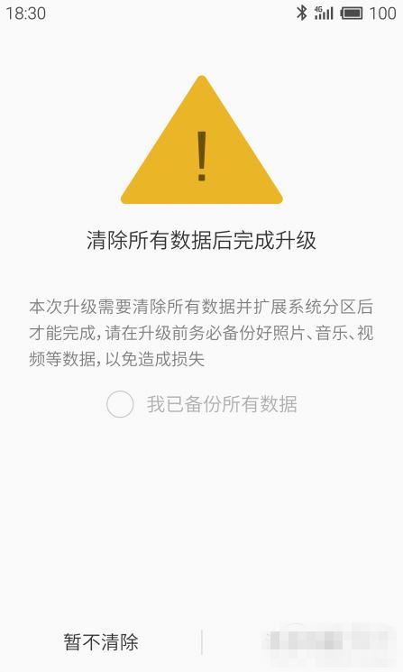 【刷机】魅族MX3升级Flyme 4.1完整教程
