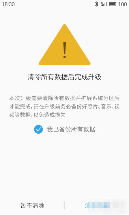 【刷机】魅族MX3升级Flyme 4.1完整教程