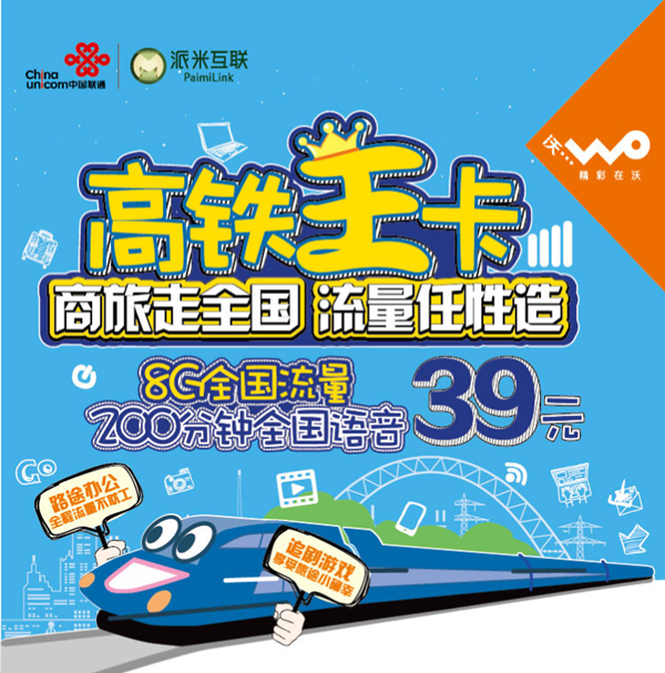 高铁王卡是什么 高铁王卡资费详情 高铁王卡申请地址