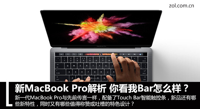 新MacBook Pro解析？ 