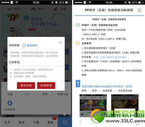 ios7.1不越狱免费安装软件/游戏教程4