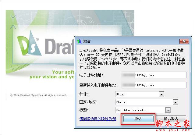 DraftSight怎么激活？ 达索免费CAD软件DraftSight激活方法图文教程