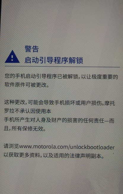 【刷机】国行Moto X如何解锁BL刷谷歌服务